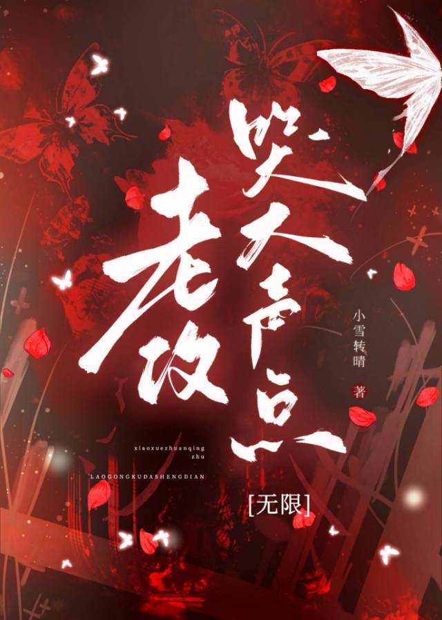 老攻是爱哭鬼作者:肥头综合征