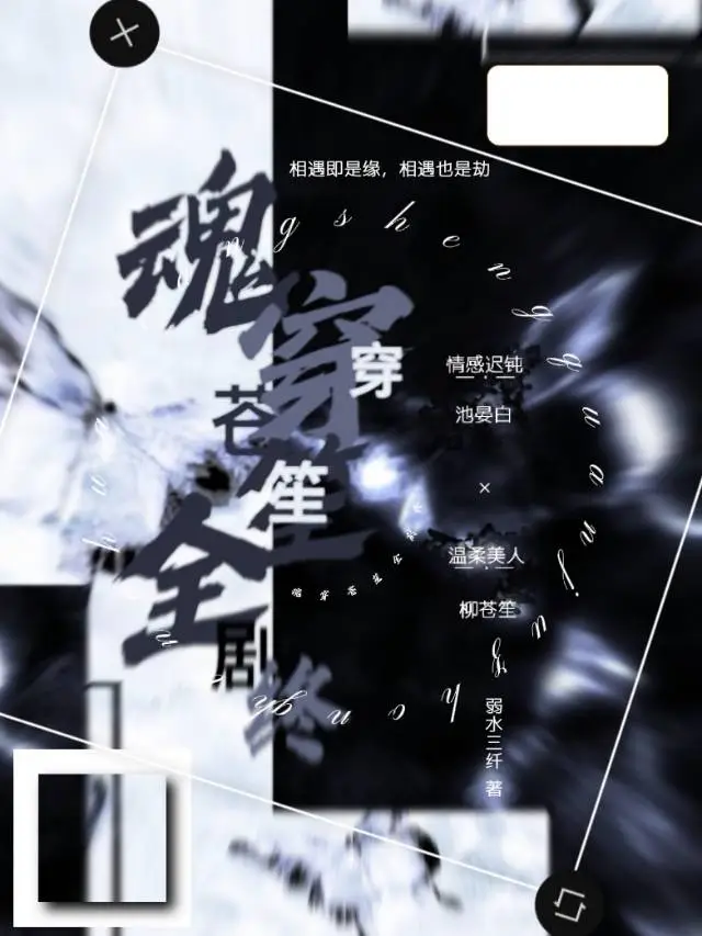 魂穿是什么意思?