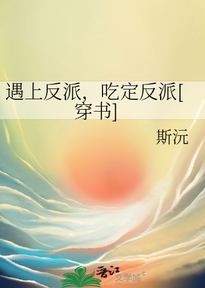 书名:《反派遇上大魔头》