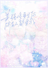 万人嫌攻略手册txt
