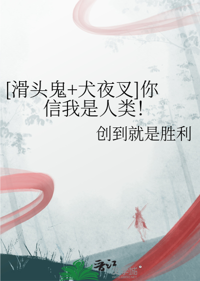 滑头鬼犬神