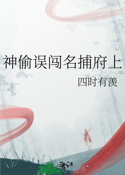 神偷失算