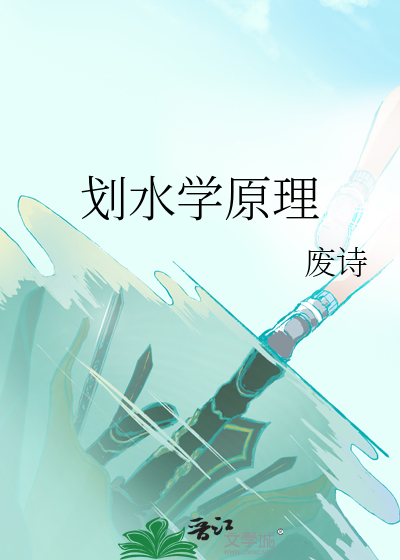 划水现象名词解释