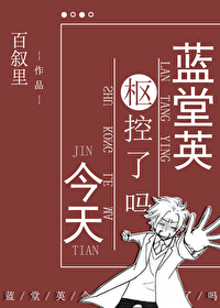 蓝堂英主受
