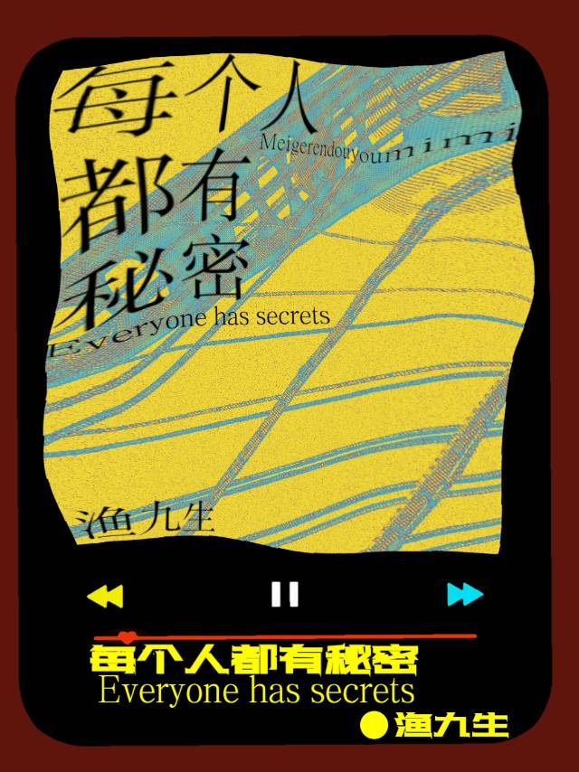 每个人都有秘密大耳朵图图