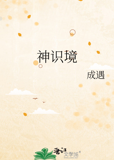 神识境强者