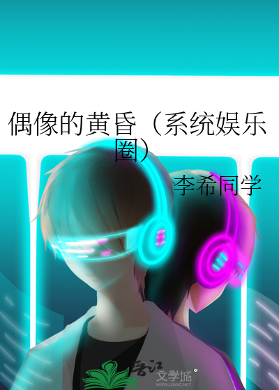 偶像的黄昏pdf下载