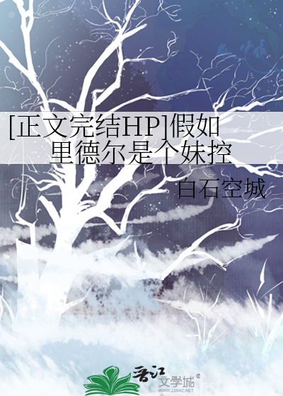 hp里德尔bg文