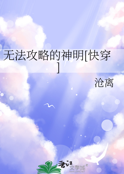 无法攻略的女主