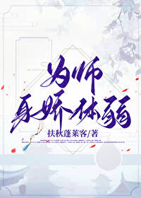 为师以后