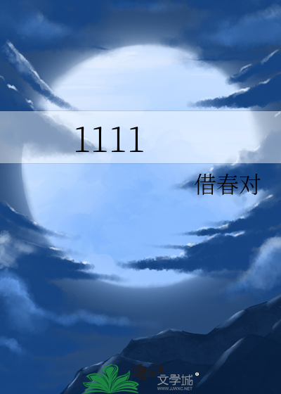1111111x1111111等于几
