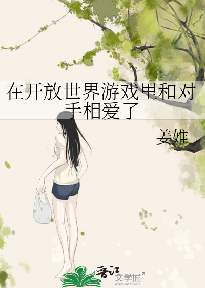 开放世界游戏