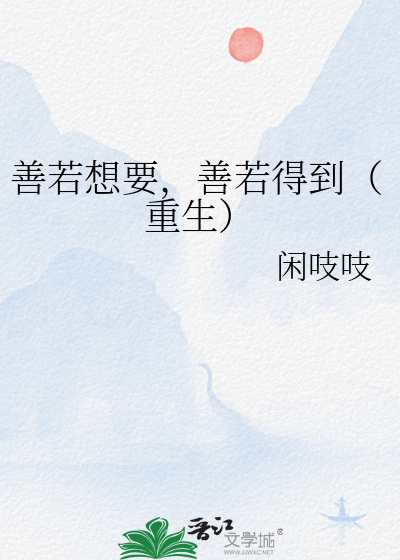 善若水全部小说