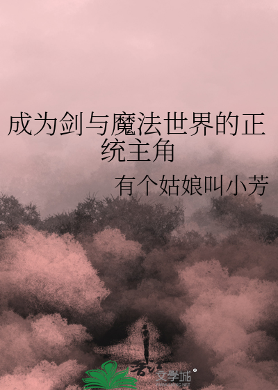 剑与魔法世界观介绍