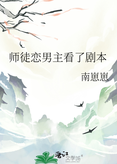 师徒恋的男主文