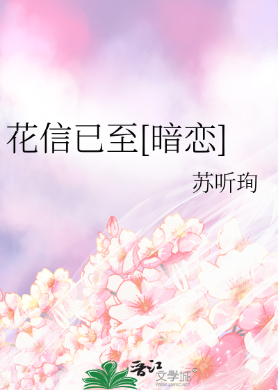 花信 歌