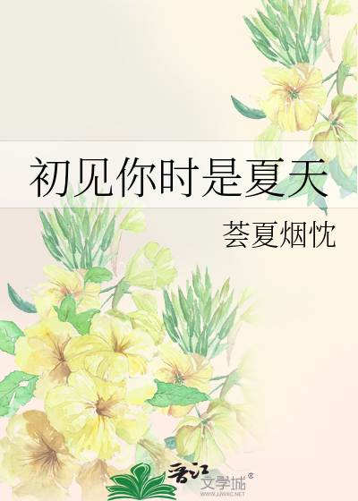 初见你歌词是什么歌