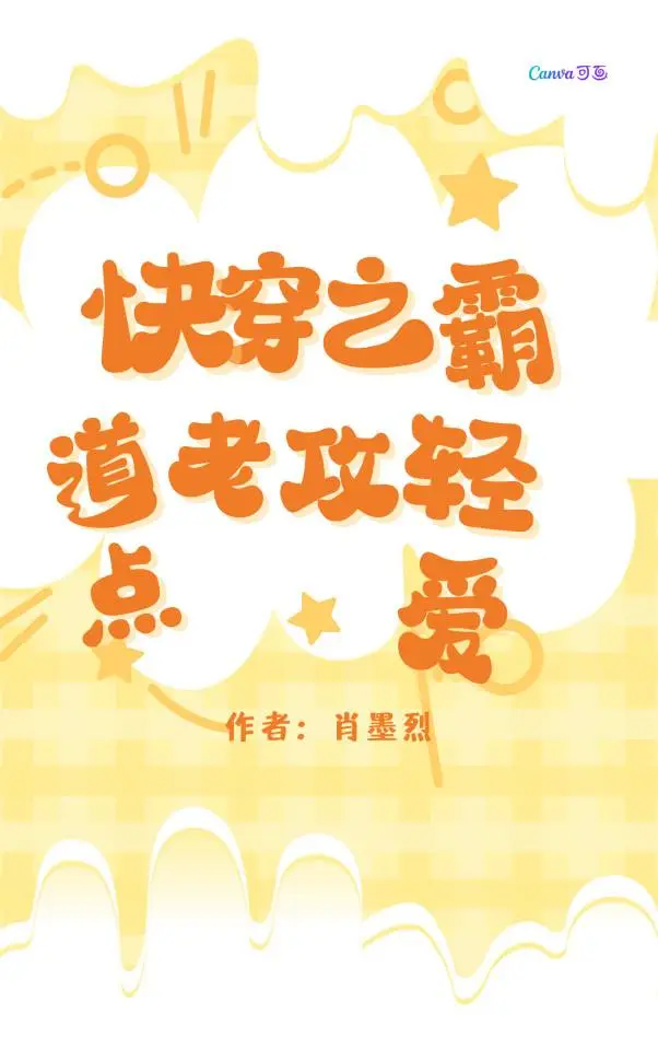 快穿之霸道总裁攻略手册