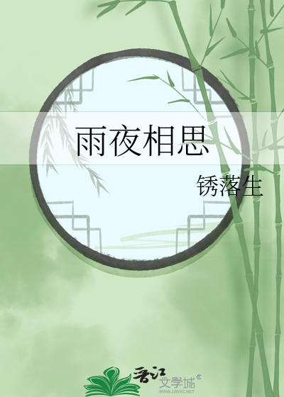 雨夜相思川中美幸演唱