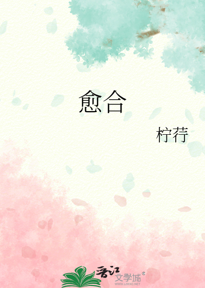愈合基台图片