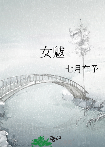 女魃墓