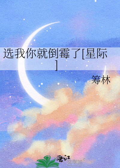 我选择你表情包