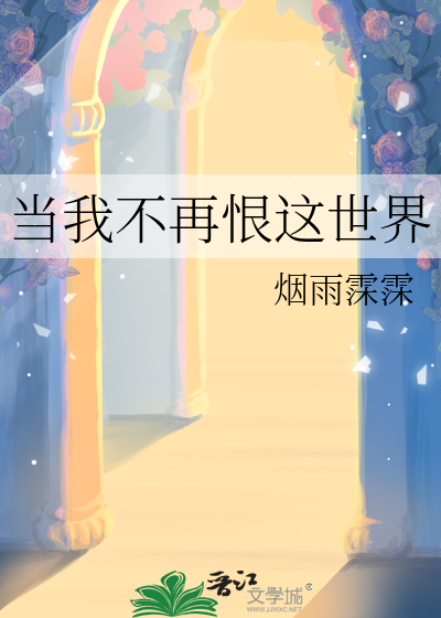 当我不再爱你