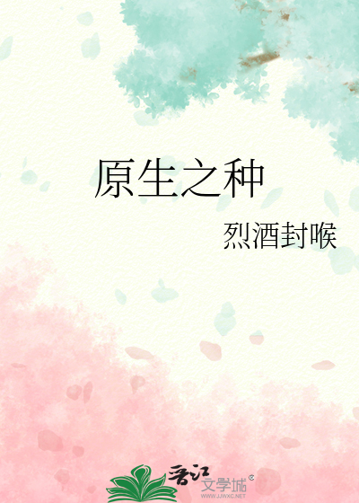 原生之初生命之树
