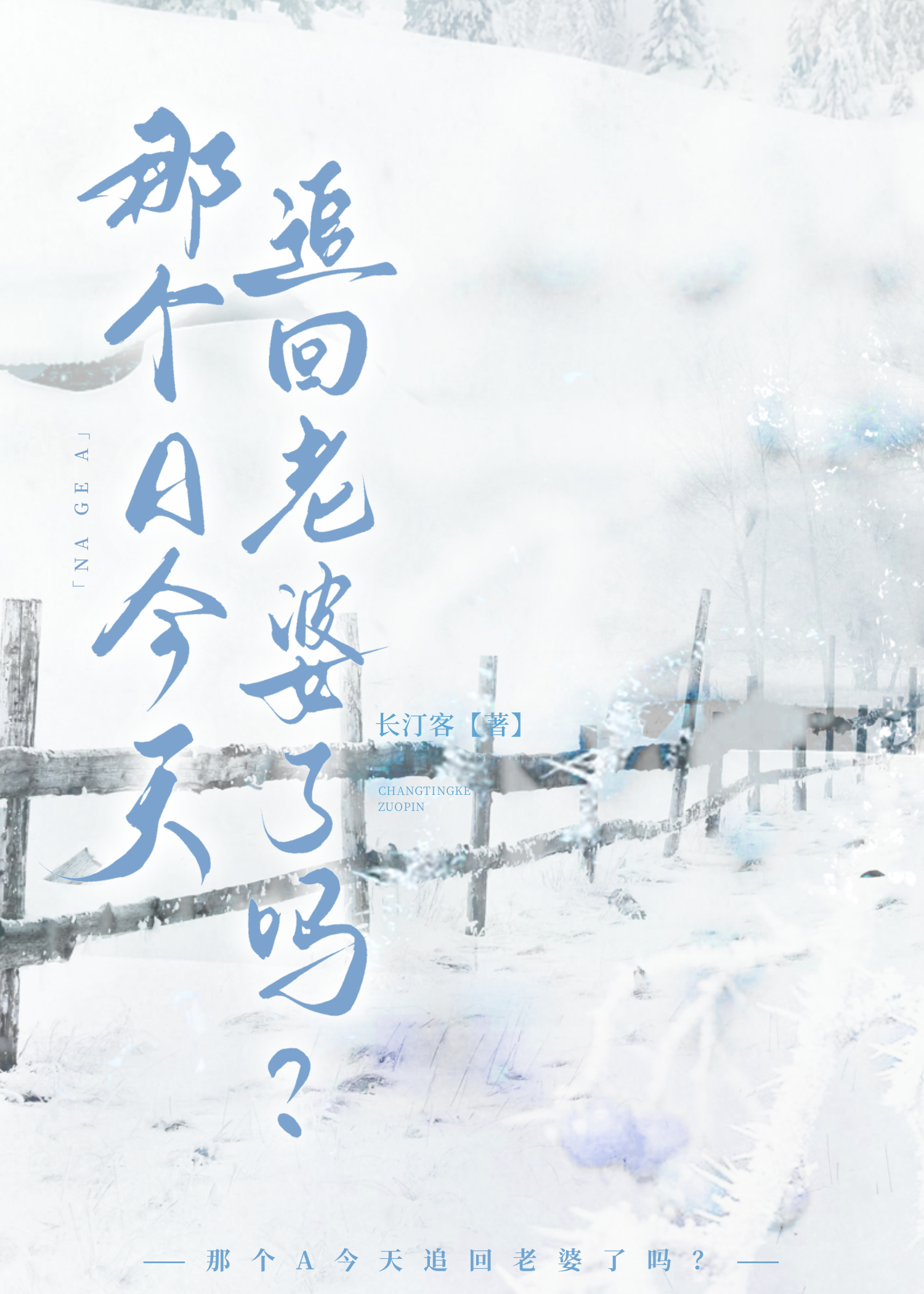 那个今天今天