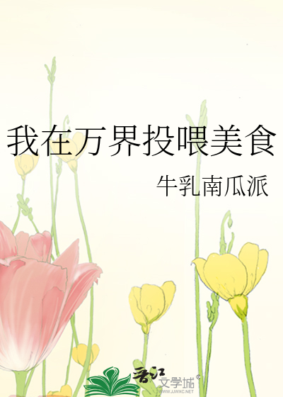 我在万界吃软饭飞卢