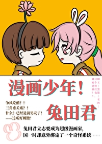 漫画少年兔田君免费阅读全文