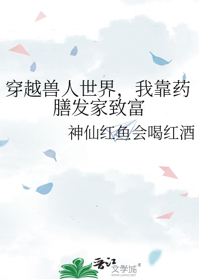穿越兽人世界by已