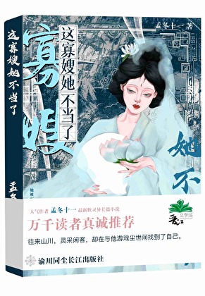 这寡嫂她不当了小说免费阅读