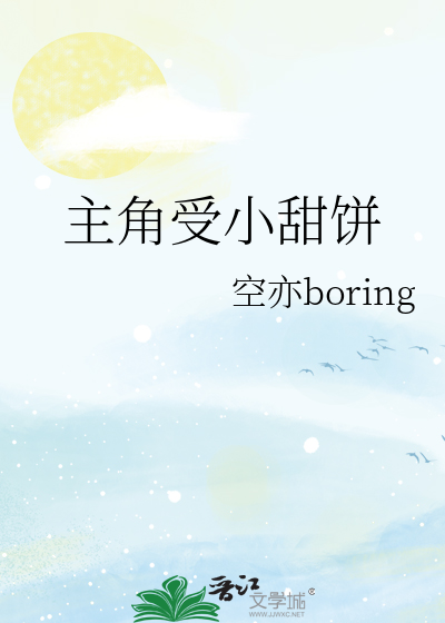 小受甜宠文