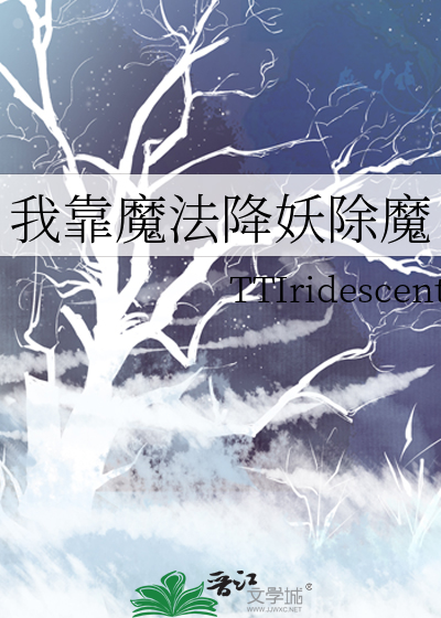 我靠驱魔火爆娱乐圈