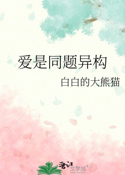 爱是一样的