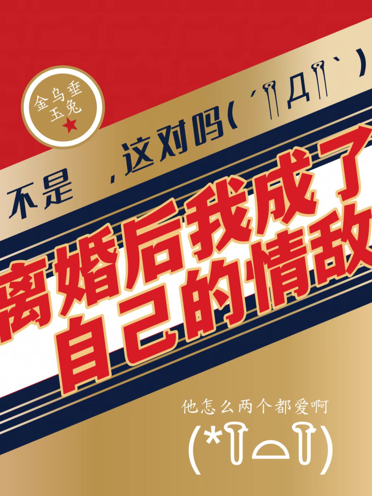 离婚后我成了元帅免费阅读