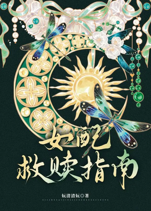 女配救赎计划破解版2020完结