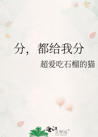 分给什么意思