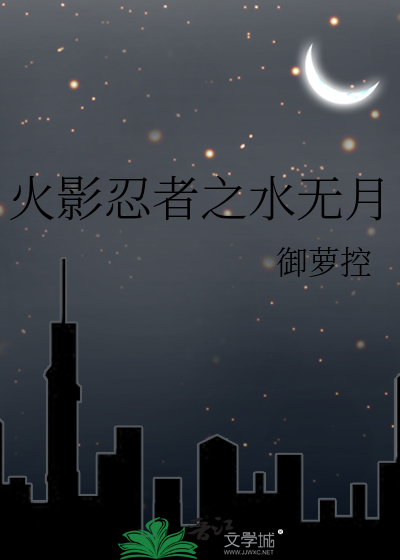 火影忍者水无月青