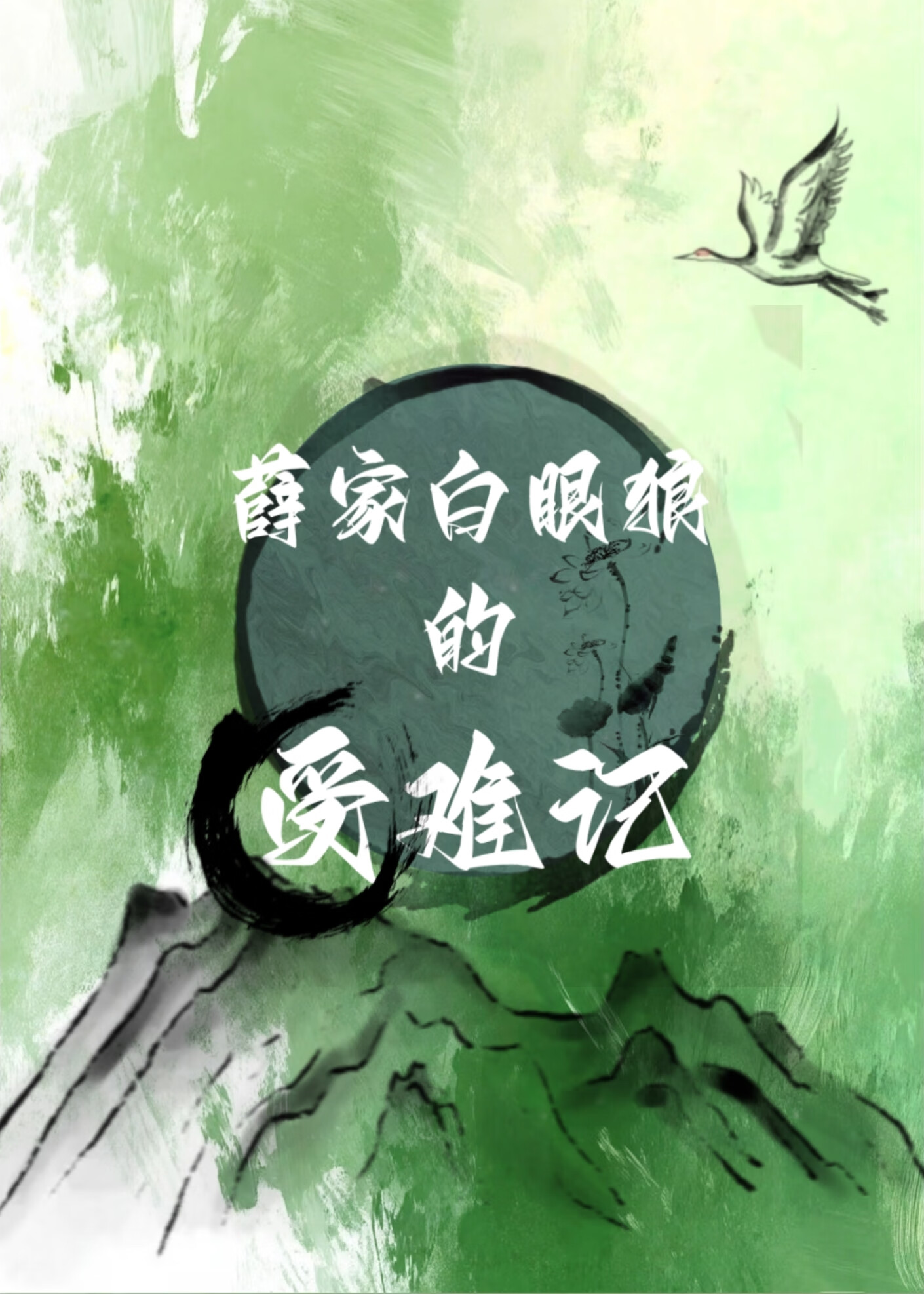 薛家全家被斩
