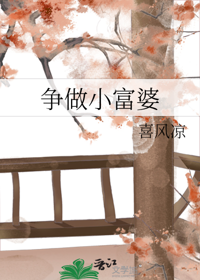 争做小富婆