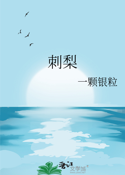 刺梨