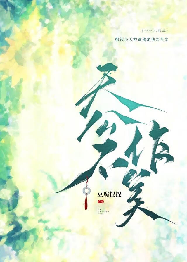 天公不作美