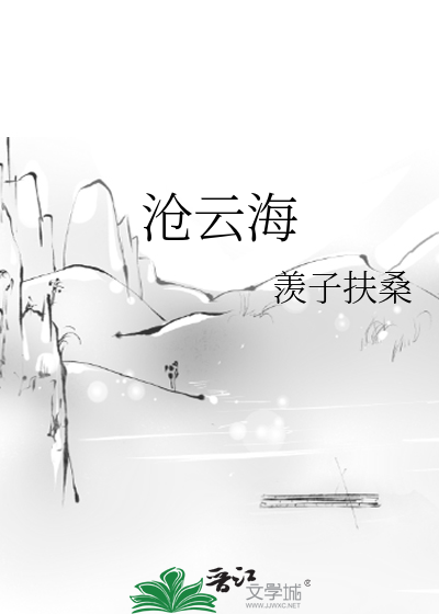 沧云海