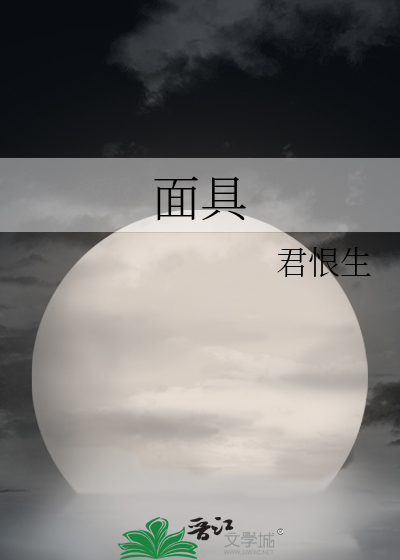 面具