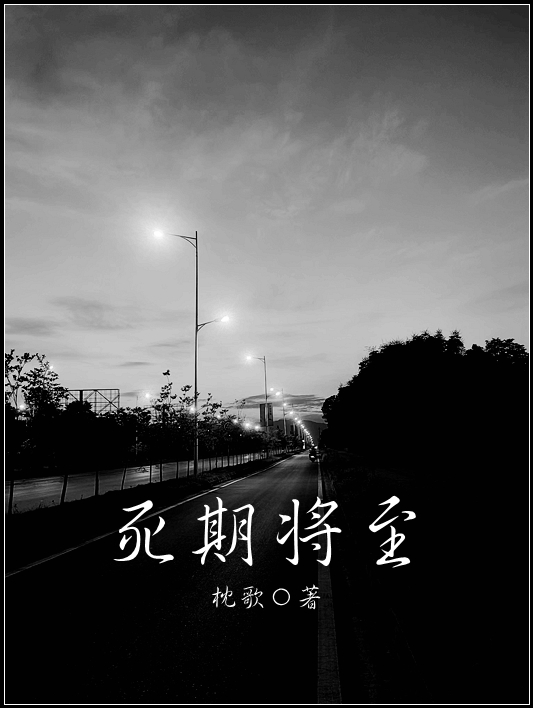 老板你别死！
